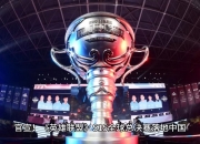 LOL决赛-世界聚焦！S赛赛事全球收视创新高