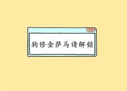 -双城记，个人英雄与团队韧性的交响—斯通斯的铁血与黄色潜水艇的突围