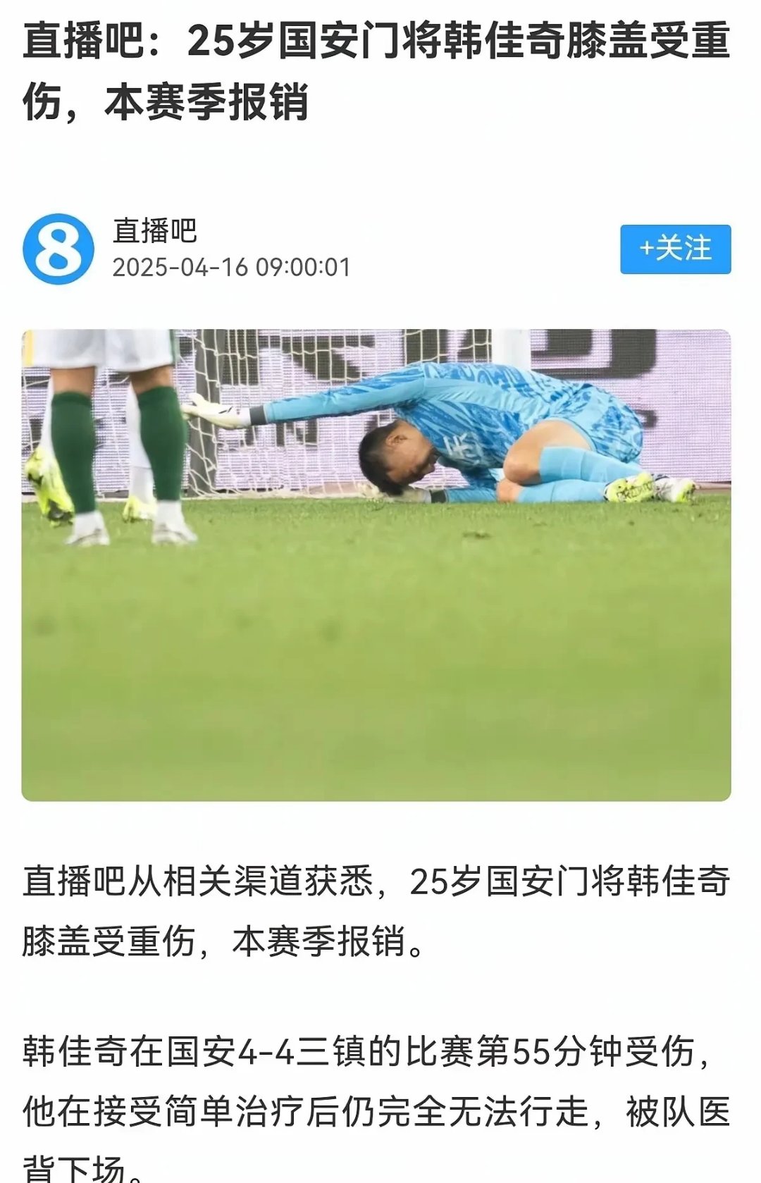 国安客场击败泰达，反弹表现令人瞩目