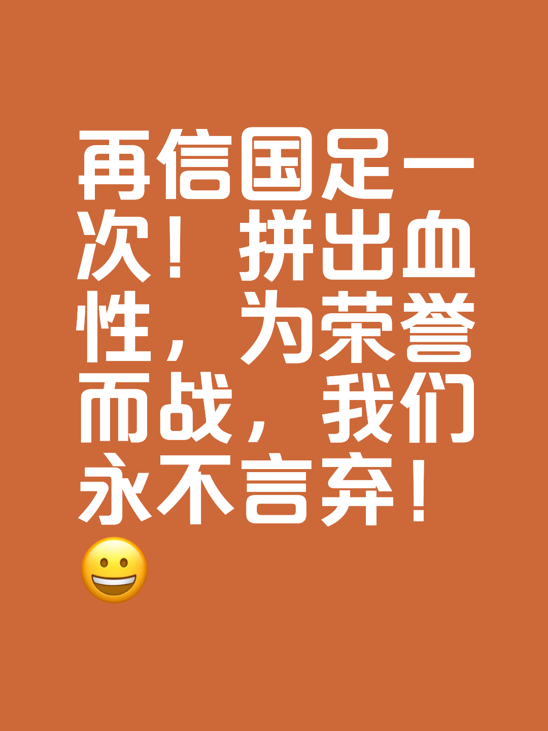 各队士气高昂，对胜利充满信心