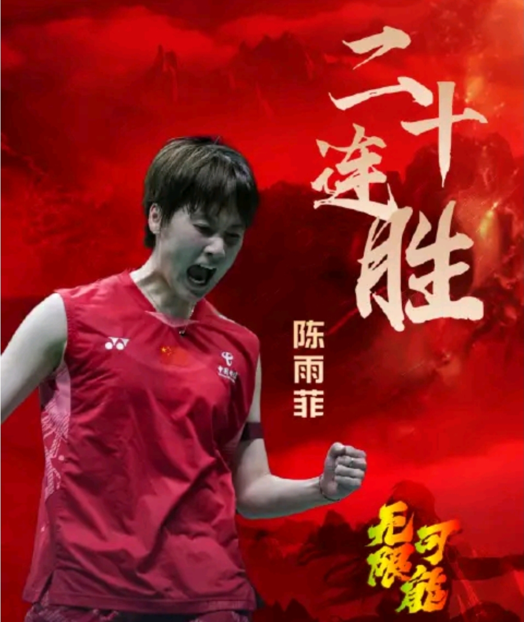 羽毛球选手赛后落泪，背后故事感人