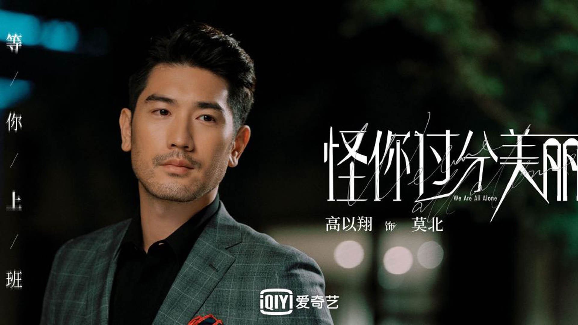 血性交响曲，切特如何以超越传控的节奏主宰国家德比之夜